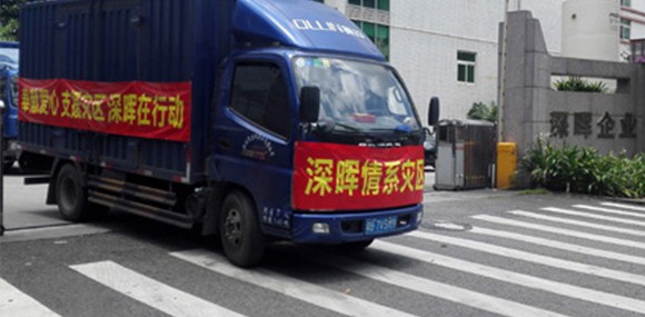 奉献爱心 支援灾区 博鱼综合·（中国）官方网站在行动