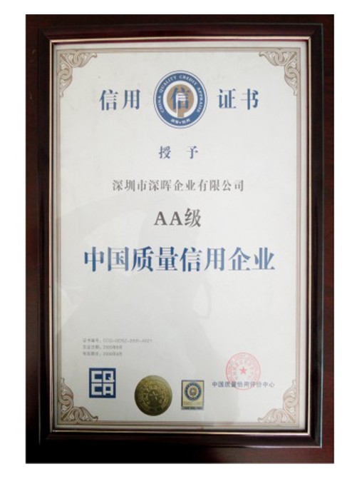 中国质量信用企业