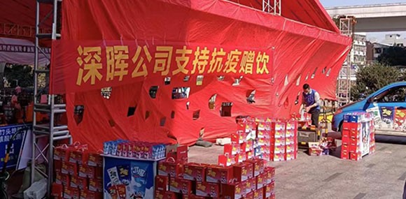 博鱼综合·（中国）官方网站“支持抗疫赠饮”活动